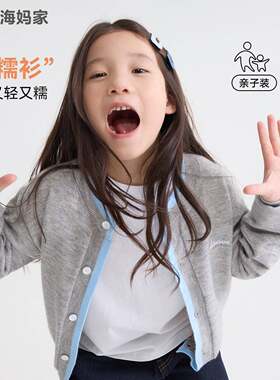 海妈家2026秋季针织外套女童韩版