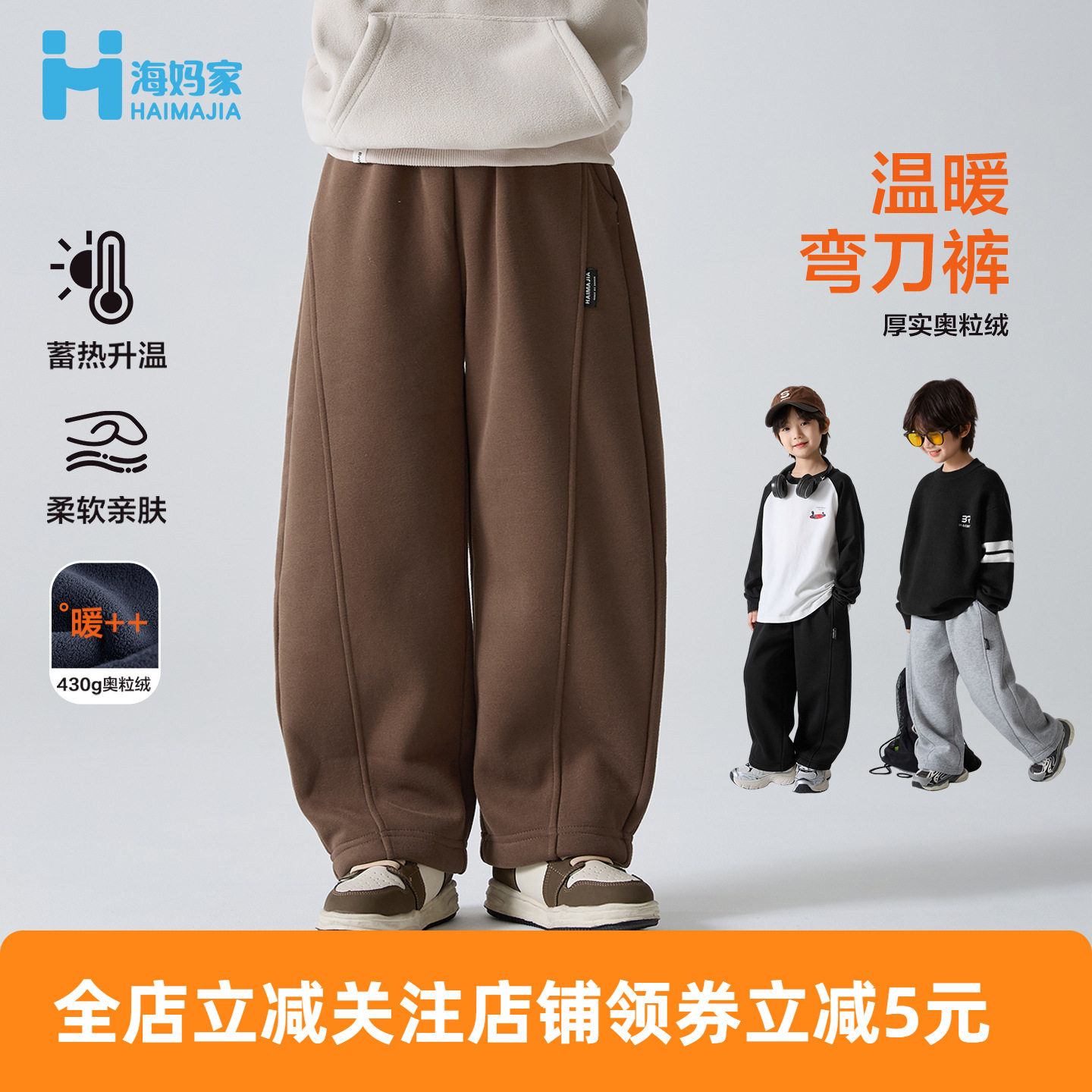 海妈家童装秋冬新品男童加绒加厚儿童运动裤韩版卫裤宽松长裤宝宝,童装/婴儿装/亲子装,儿童运动裤,淘宝优惠券,粉丝福利购,淘宝优惠卷