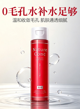 日本娜丽丝去角质调理毛孔收敛水
