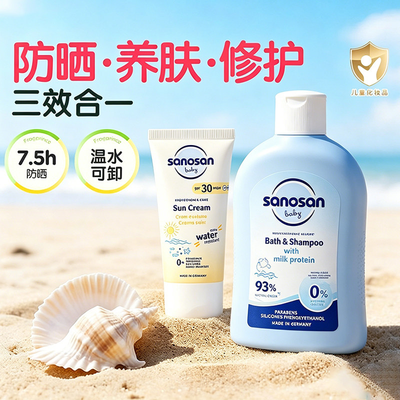 山姆同款德国进口哈罗闪宝宝防晒霜正装+洗发沐浴二合一50ml套盒