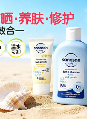 德国哈罗闪宝宝防晒+洗沐套盒