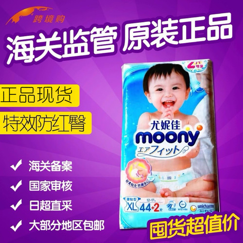moony尤妮佳婴儿纸尿裤XL46片