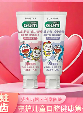 日本进口sunstar GUM康齿家米菲儿童牙膏70g葡萄草莓含氟宝宝防蛀