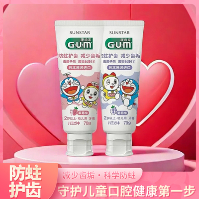日本GUM儿童牙膏葡萄草莓薄荷味