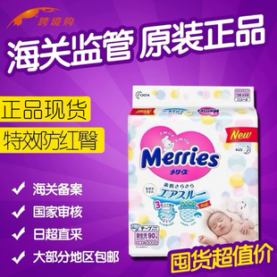 日本本土原装 NB90婴儿新生儿专用干爽尿布湿纸尿片 进口花王纸尿裤