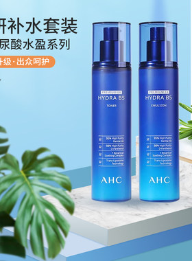 韩国AHC玻尿酸B5水乳套装140ml