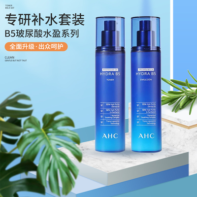 韩国AHC玻尿酸B5水乳套装140ml