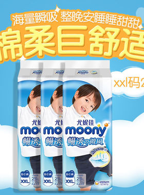 日本尤妮佳L44XL38XXL26拉拉裤男女共用畅透尿不湿学步裤可积分