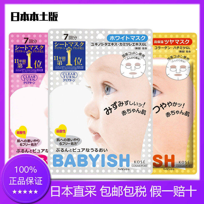 高丝日本面膜婴儿肌全球购进口面膜清仓原装去黄提亮肤色护肤品