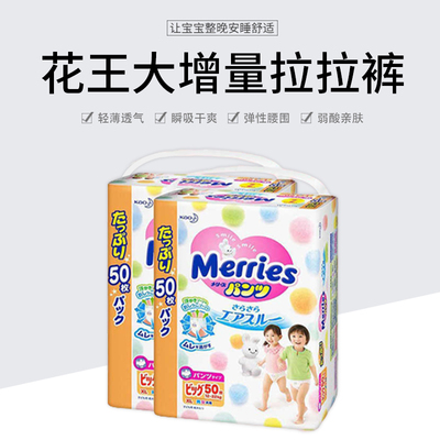 日本妙而舒花王拉拉裤XL50片2包男女宝宝专用码学步尿不湿纸尿裤