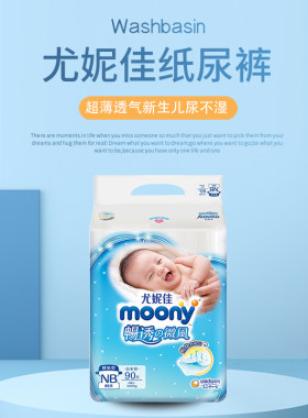 moony透气进口新生儿尿不湿