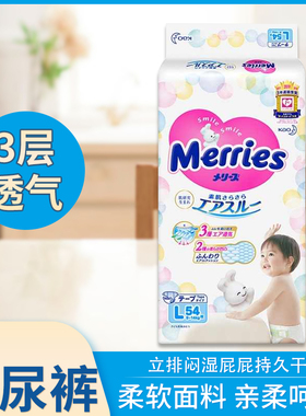 日本原装进口花王婴儿纸尿裤L54片 日本宝宝专用尿布湿大号干爽