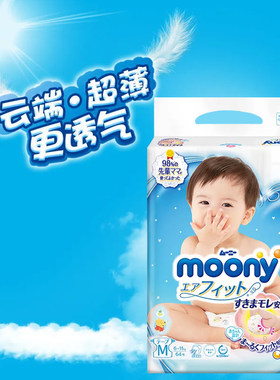 日本moony干爽M64通用纸尿裤