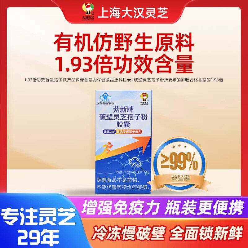 菇新牌破壁灵芝孢子粉胶囊高含量第三代冷破壁锁鲜