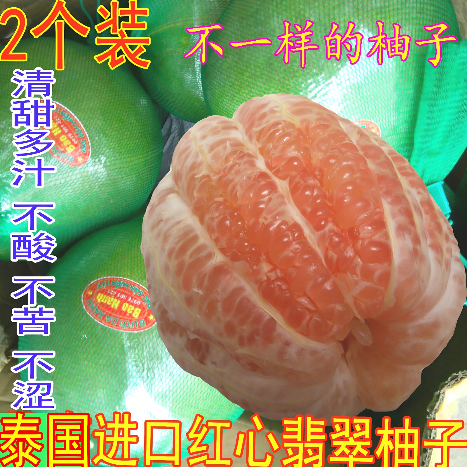 泰国进口青皮翡翠柚子新鲜红心蜜柚西施柚中大果2个装4-5斤装包邮