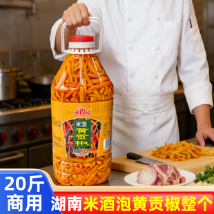 正宗湖南湘锦楼米酒泡制黄贡椒整个辣椒20斤桶装酒店餐饮10kg商用
