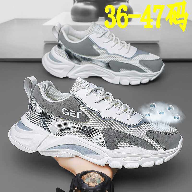 夏季透气镂空网银鞋45大码学生老爹鞋46潮流运动鞋47跑步情侣鞋子,流行男鞋,时尚休闲鞋,淘宝优惠券,粉丝福利购,淘宝优惠卷