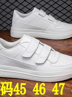 新款魔术贴小白鞋45大码纯白色板鞋46学生运动鞋47免鞋带48特大号