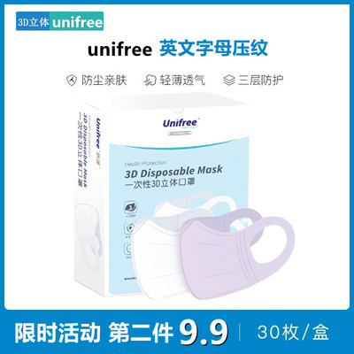 无纺布亏本促销unifree防飞沫