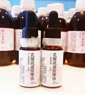 丹鼎虚乳腺疏通按摩精油结节身体油