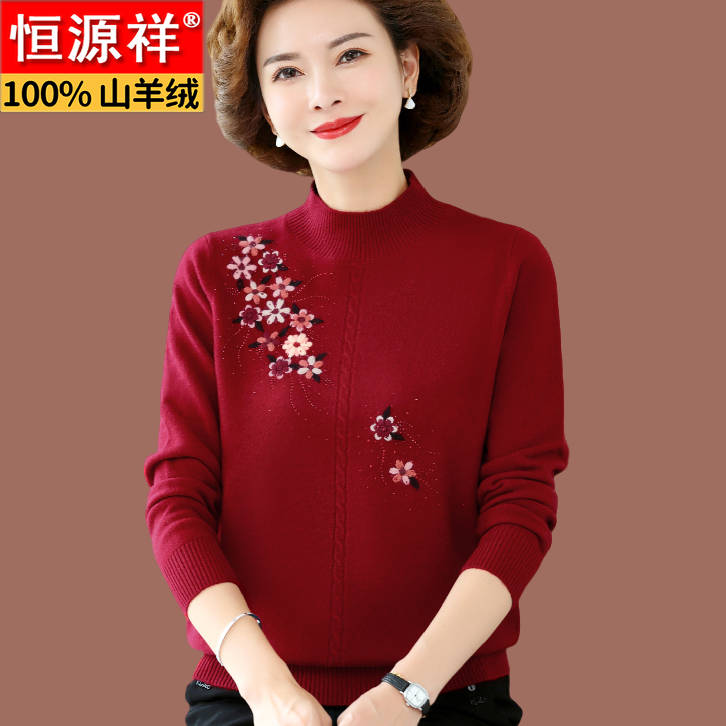 恒源祥2025冬羊绒衫女100纯羊绒