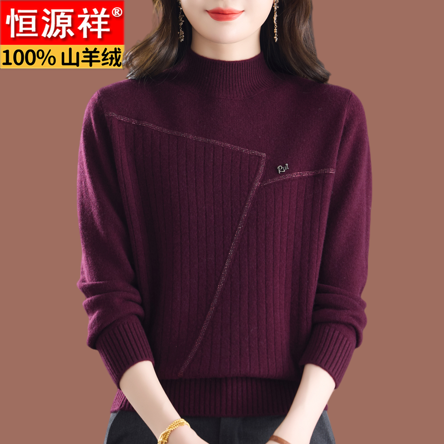恒源祥酒红加厚半高领妈妈羊绒衫