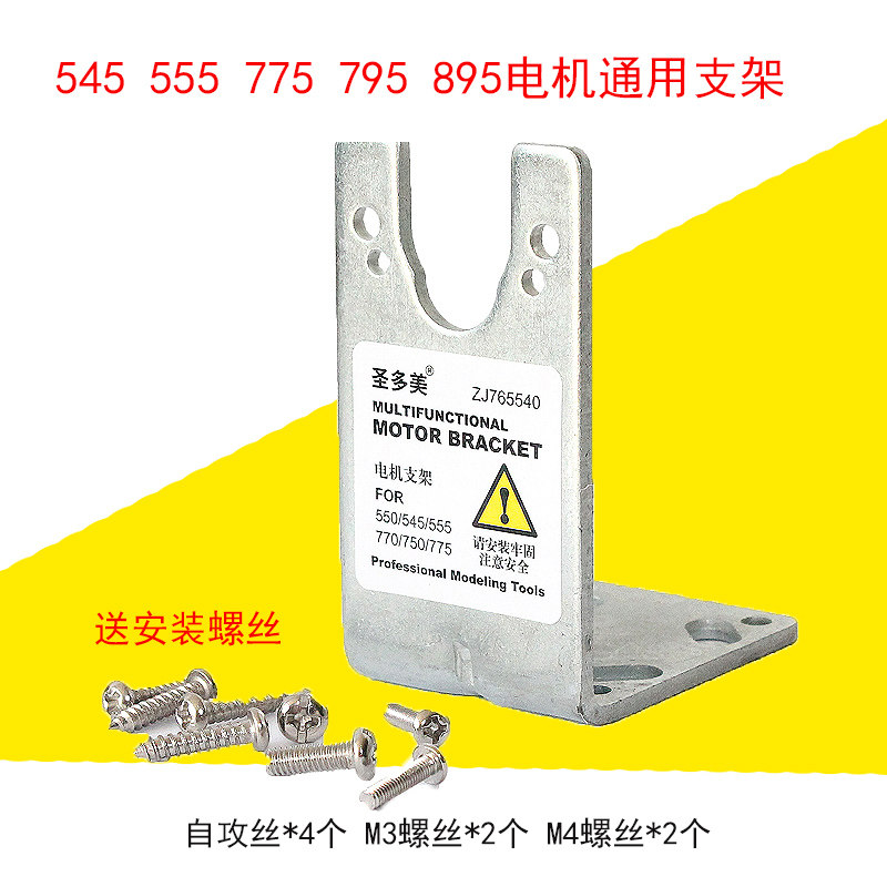 新款775电机支架马达固定底座555通用DIY台钻台锯工具电机配件图片
