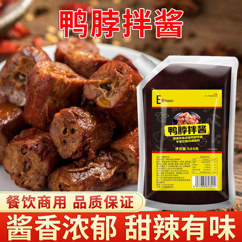 鸭脖拌酱500g 袋装商用卤味鸭货黑鸭甜辣酱料增香膏提味护色保鲜图片