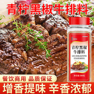 青柠黑椒牛排料500g商用牛肉牛排牛柳羊排奥尔良调味料黑胡椒腌料