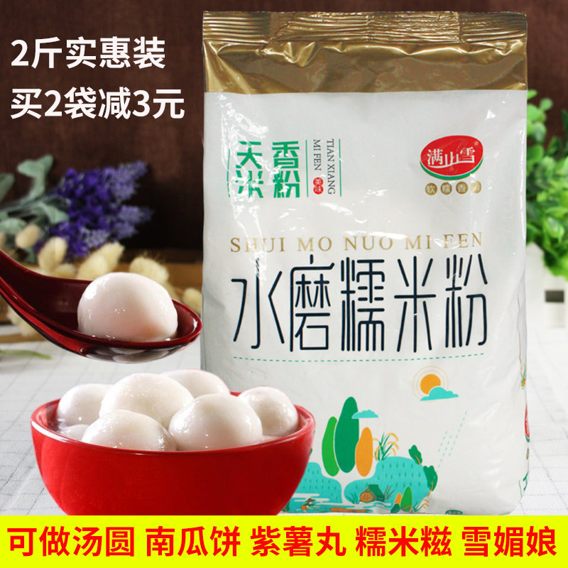 糯米粉免郵水磨袋裝包郵1000g 家用 雪媚娘專用2斤元宵湯圓粉在類目 糧油米麪/南北乾貨/調味品, 米/麪粉/雜糧, 麪粉/食用粉中 - 來自Buy2taobao.com提供專業的淘寶代購服務