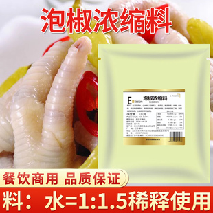 泡椒浓缩液1kg 商用泡椒凤爪小米辣竹笋鱼皮猪皮牛蛙花生酸菜调料
