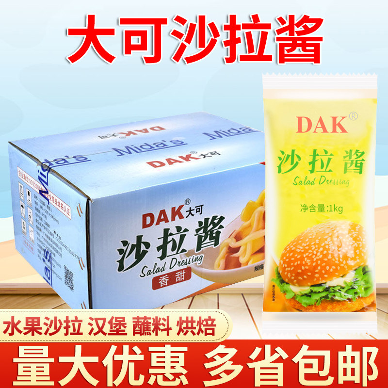 大可沙拉酱香甜味1kg整箱水果蔬菜汉堡手抓饼寿司色拉酱商用包邮,粮油调味/速食/干货/烘焙,沙拉/千岛/蛋黄酱/油醋汁,淘宝优惠券,粉丝福利购,淘宝优惠卷