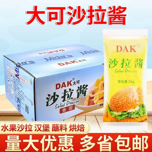 大可香甜沙拉酱整箱1kg*12袋餐饮