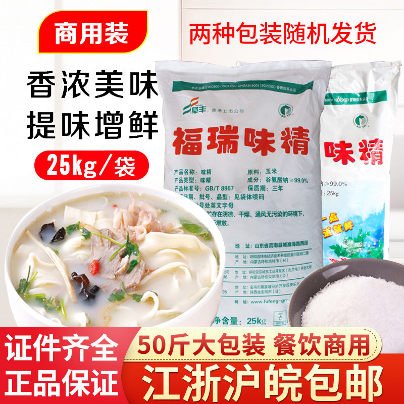 阜丰福瑞味精25kg50斤餐厅商用大袋提鲜调味料无盐味精火锅25公斤