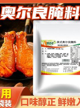 特味浓美式奥尔良腌料鸡翅鸡腿