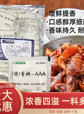 兴加浓香料AAA50袋增香烧烤正品回味透骨增香剂香料商调料商用