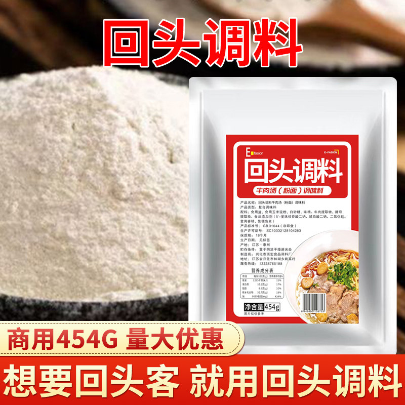 回头粉商用超浓缩鲜香粉烧烤去腥特香飘3a香料牛肉汤魔增大壳香粉