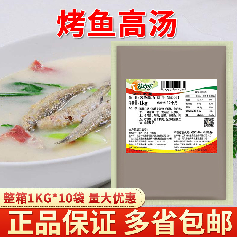 特味浓烤鱼高汤1kg 烤鱼配料汤料秘制汤底调味料餐饮商用装NB0081