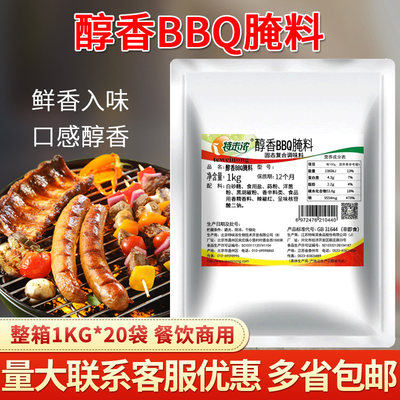 特味浓醇香bbq腌制粉烤鸡翅