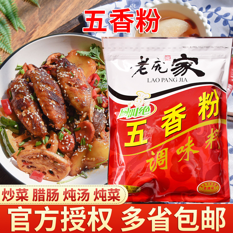 老庞家500克炖菜烧烤料五香粉