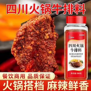 四川火锅牛排料500g腌料煎炒烤牛肉牛排牛柳羊排腌料西餐调料商用
