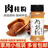 烘焙玉桂粉 包邮 姜饼人饼干烘焙原料肉桂粉细 50克 咖啡 肉桂粉