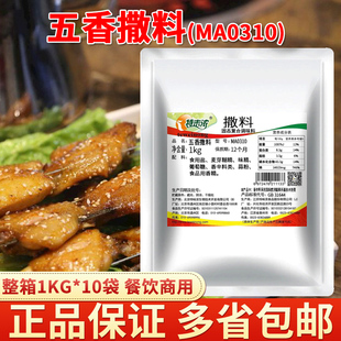 特味浓五香撒料1kg 炸鸡腿鸡翅佐料烤鱼烤肉撒料调味料烧烤外撒粉