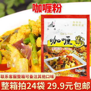 咖喱牛肉饭佐料 咖喱粉 咖喱饭咖喱鸡块调味料 火锅调料 30g