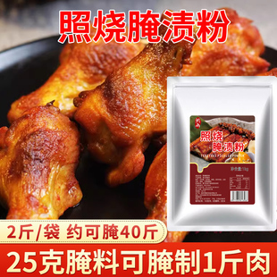 照烧腌制粉1kg 商用炸鸡腿鸡翅猪肉烤肉腌料汉堡肉炸鸡烧烤调味料