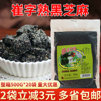 崔字牌炒熟的黑芝麻粒500g干净免洗开袋即食可干吃泡酸奶五谷杂粮