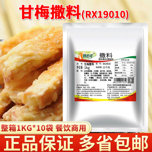 特味浓甘梅撒料1kgRX19010