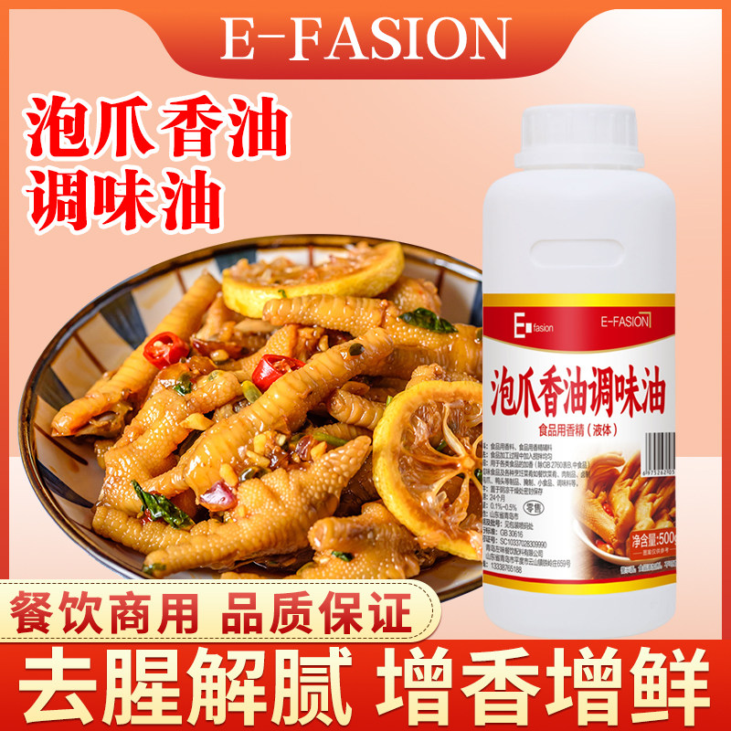 泡爪香油调味油500g鸭脚泡香粉泡爪香油肉香油酸辣香料油泡鸭爪掌