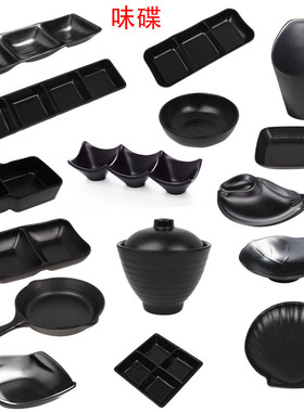 A5密胺餐具韩式黑色酒吧KTV两格三格味碟调料碟火锅小吃盘子碟子