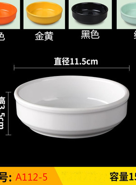 A5密胺彩色4.5寸小号蒸菜碗友诺A112-5白色圆形料理皿定制颜色